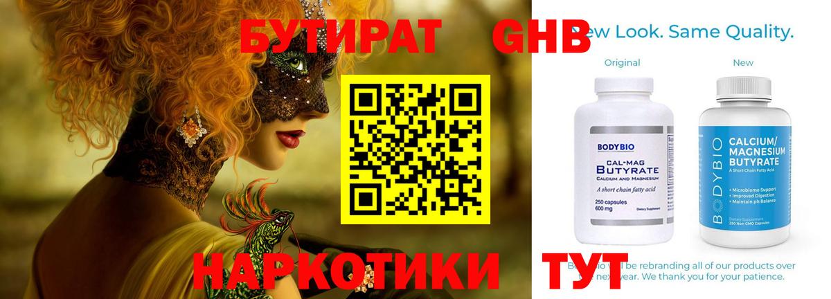 Богданович  Бутират 99%  БУТИРАТ  Вход с VPN 