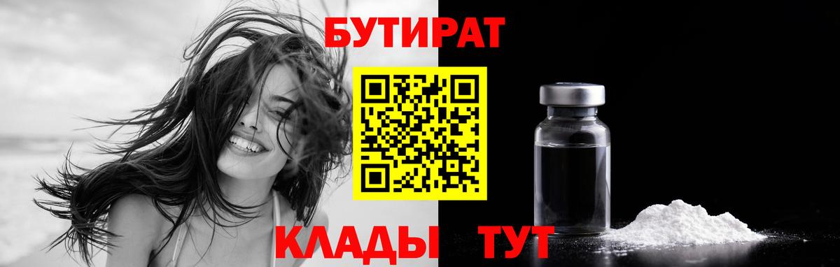 БУТИРАТ GHB Богданович