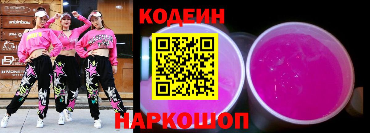 Богданович  Codein Purple Drank  Codein напиток Lean (лин)  Вход с VPN 