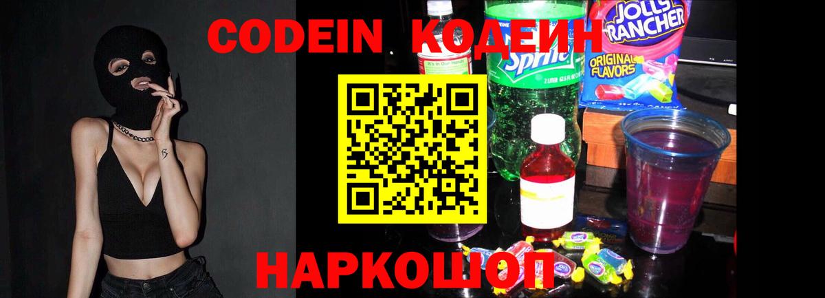Кодеин Purple Drank Богданович