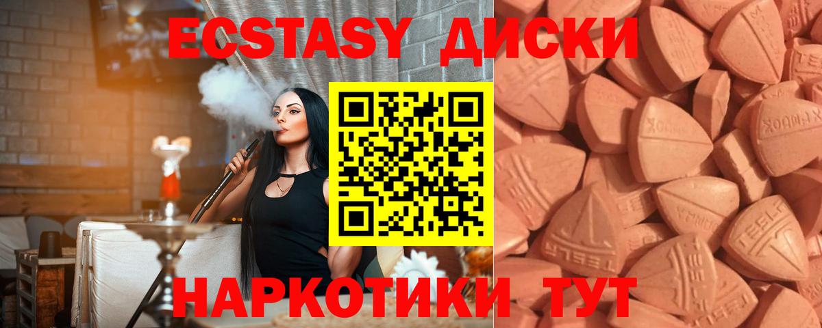 ЭКСТАЗИ 250 мг Богданович