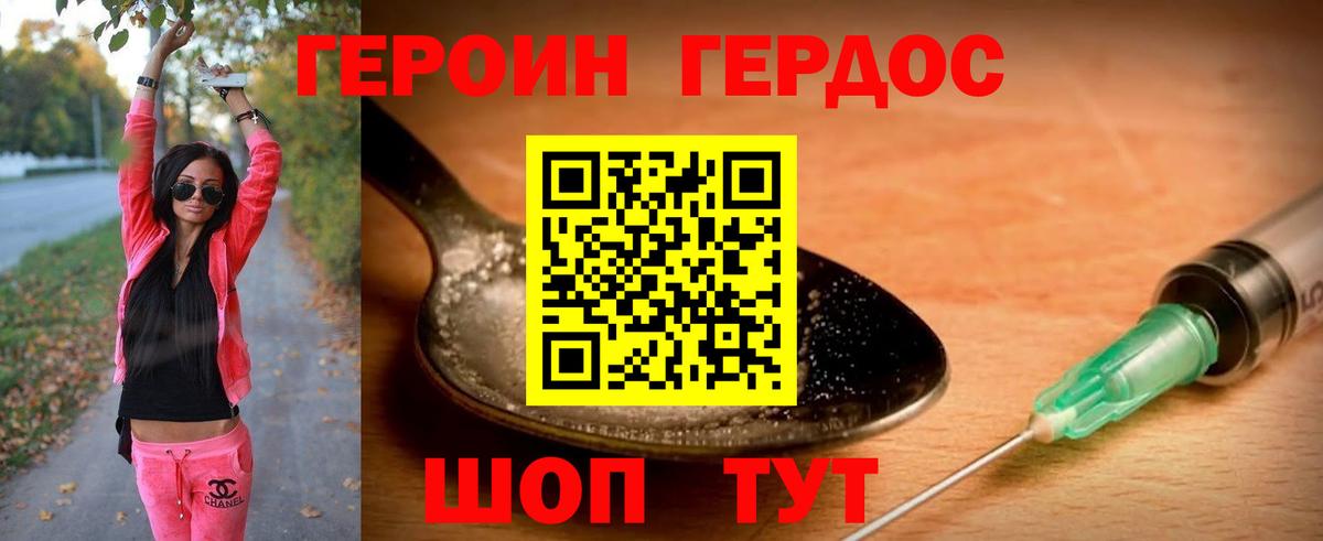 Героин хмурый Богданович