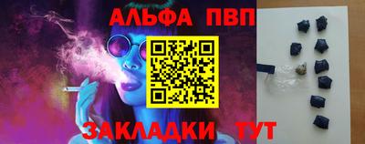 альфа пвп Волгодонск