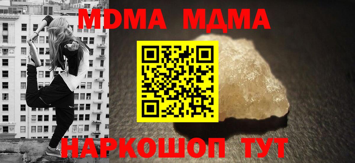 МДМА молли  Вход с VPN  MDMA кристаллы  MDMA  Богданович 