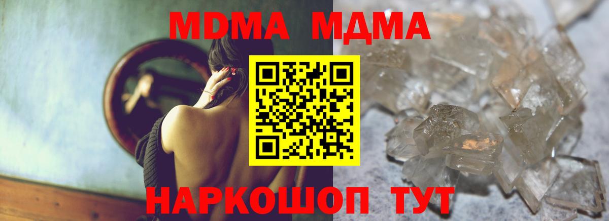 MDMA кристаллы Богданович