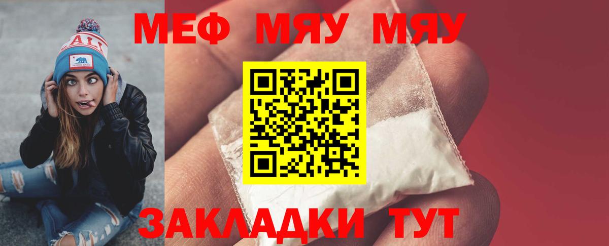 МЕФ мяу мяу  Вход с VPN  МЯУ-МЯУ mephedrone  Богданович 