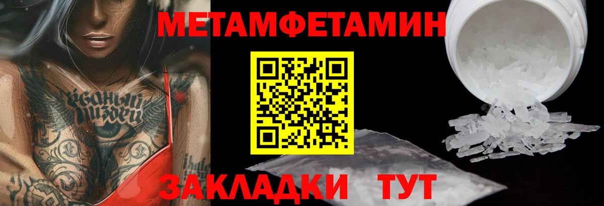 МЕТАМФЕТАМИН кристалл Богданович