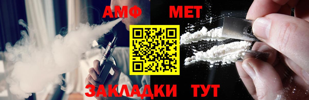 МЕТАМФЕТАМИН кристалл  Вход с VPN  Метамфетамин  Богданович 